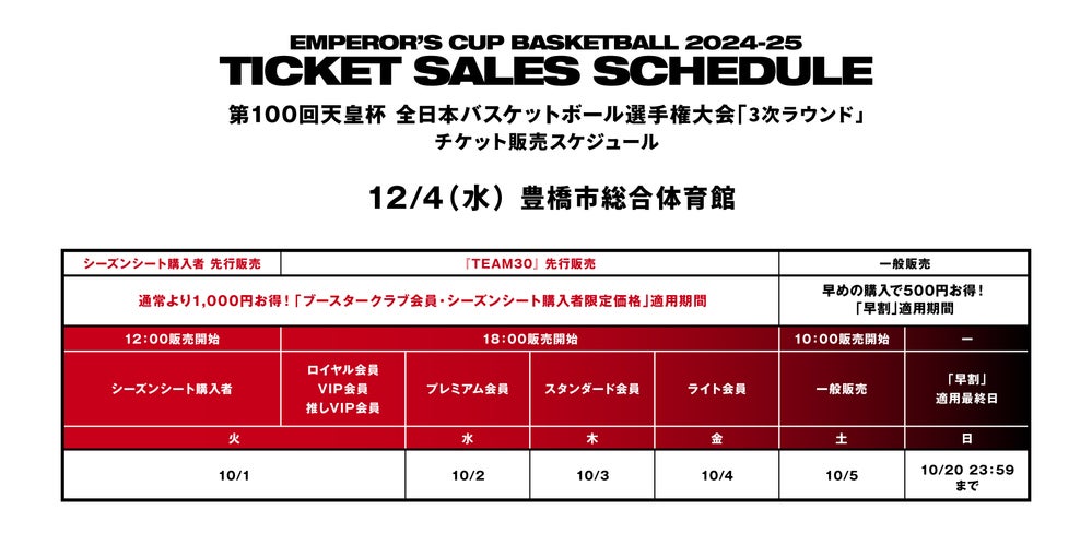 フェニックス、今シーズンご検討頂けるならお値引き可能です！ phx2425_ticket_sales